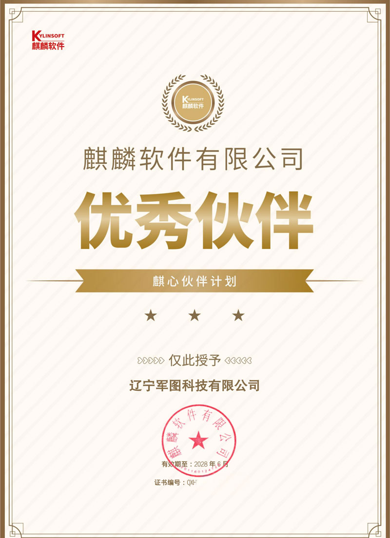 企业荣誉