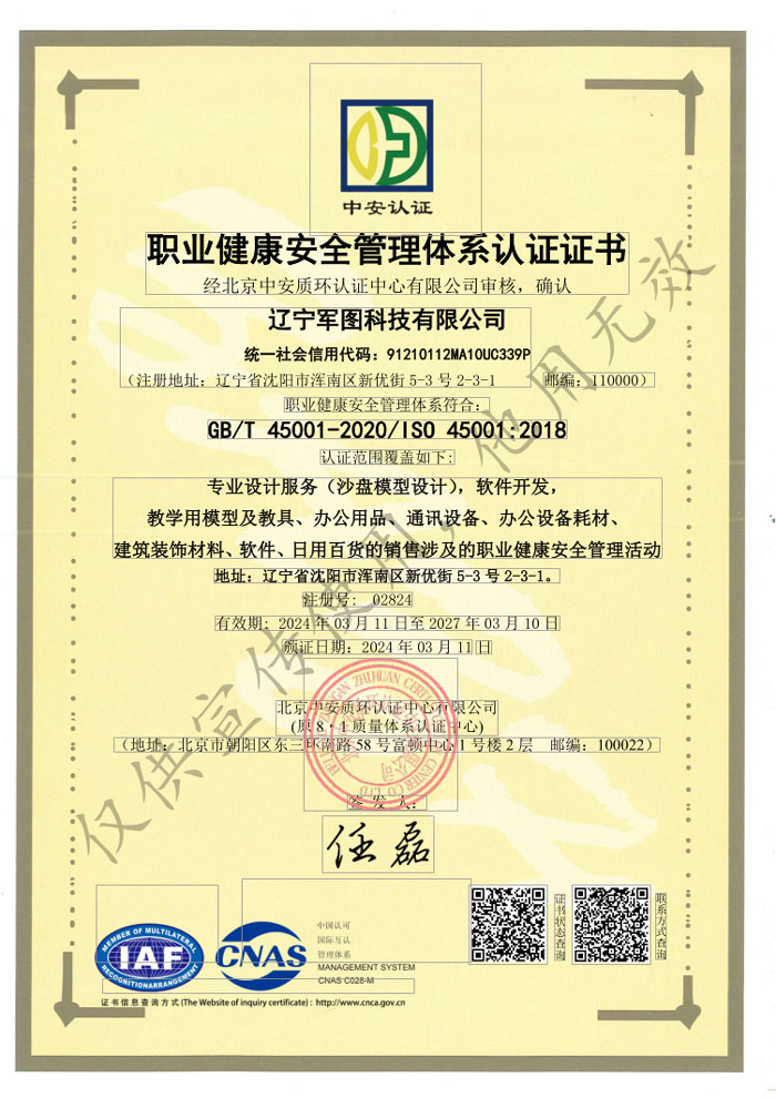 喜报｜辽宁军图科技顺利通过三大管理体系认证