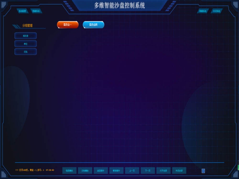 国产智能沙盘控制系统