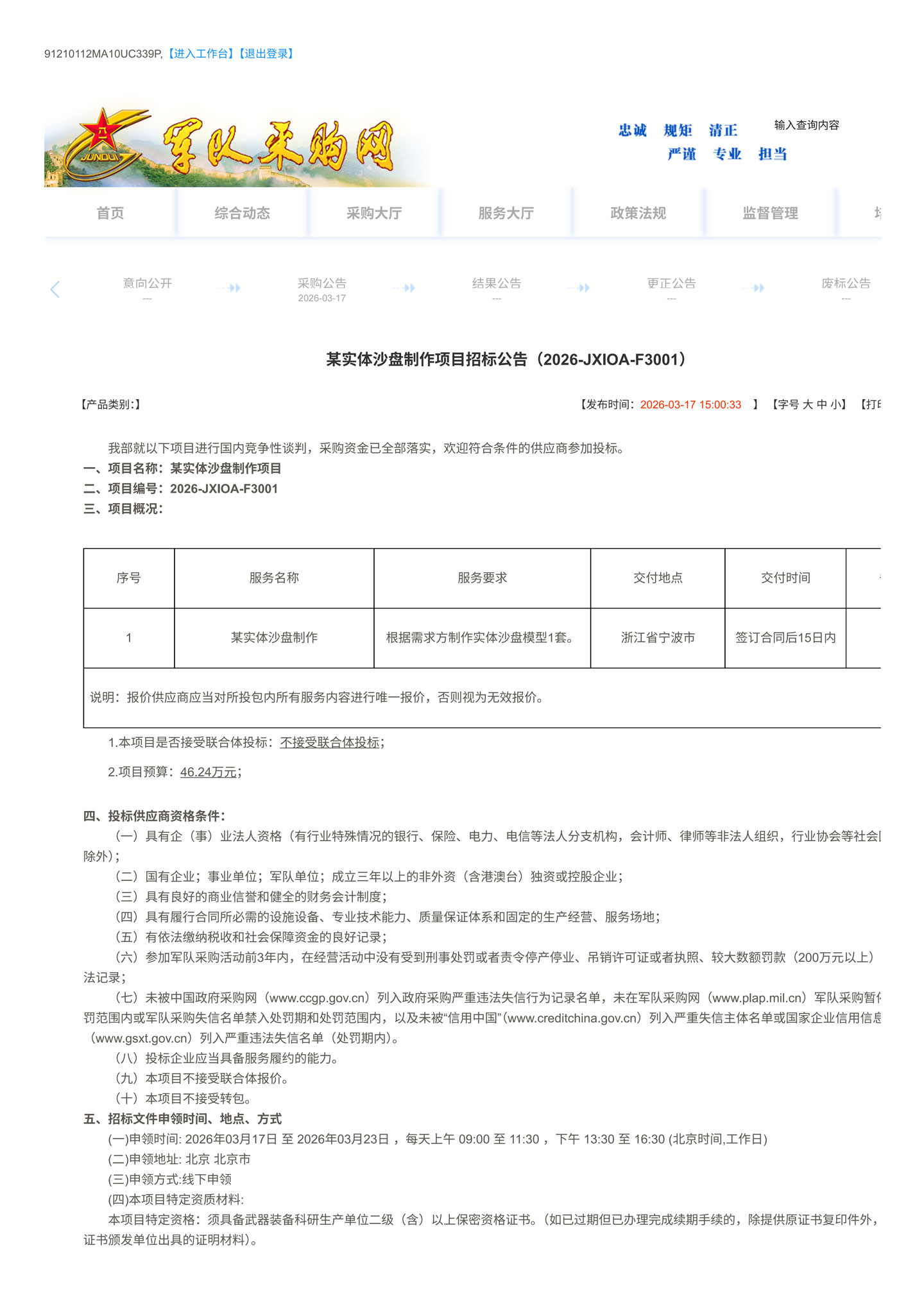 28平物理沙盘预算46.24万元