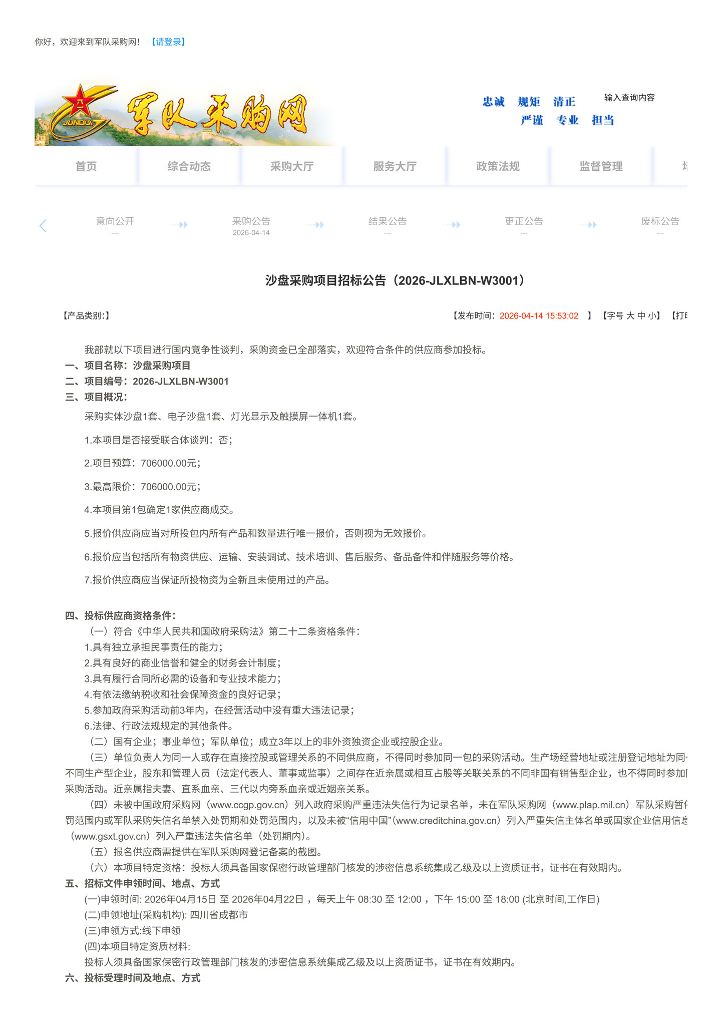 实体沙盘+电子沙盘+灯光控制预算70.6万元